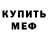 Метамфетамин кристалл Oleg Budac